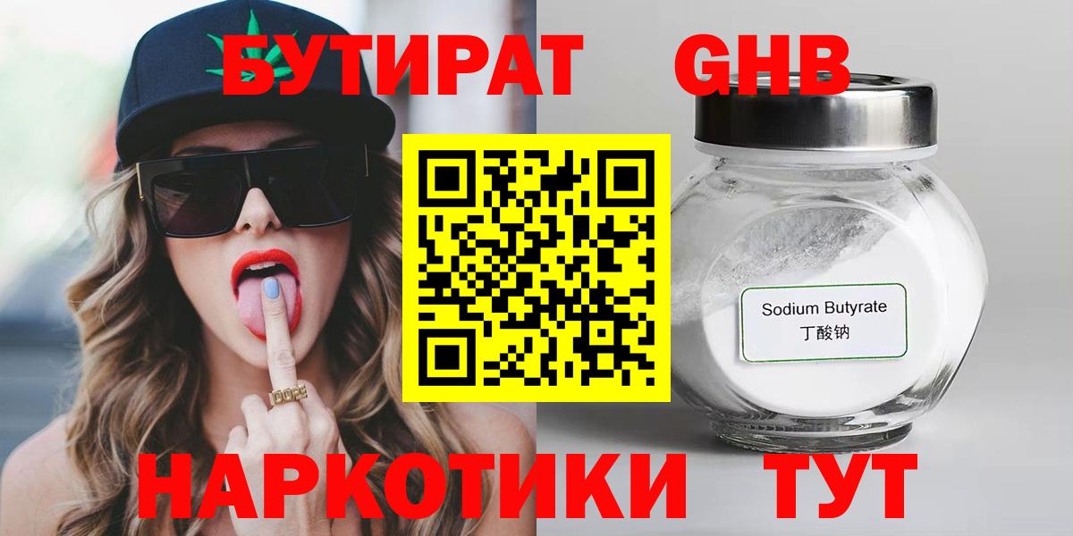 БУТИРАТ бутандиол Киреевск