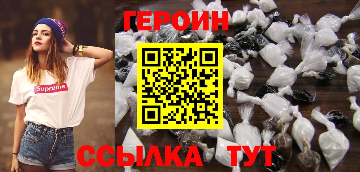 Героин белый Киреевск