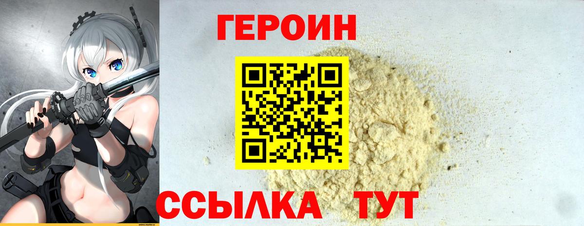 Героин VHQ  Вход с VPN  Киреевск 