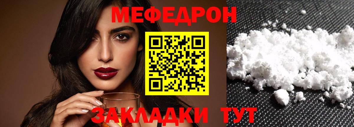 Меф  Вход с VPN  Мефедрон mephedrone  что такое наркотик  МЯУ-МЯУ 4 MMC  Киреевск 